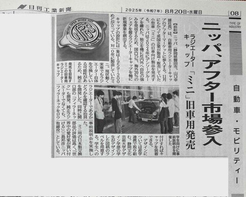 20250902HP_日刊新聞記事.jpg